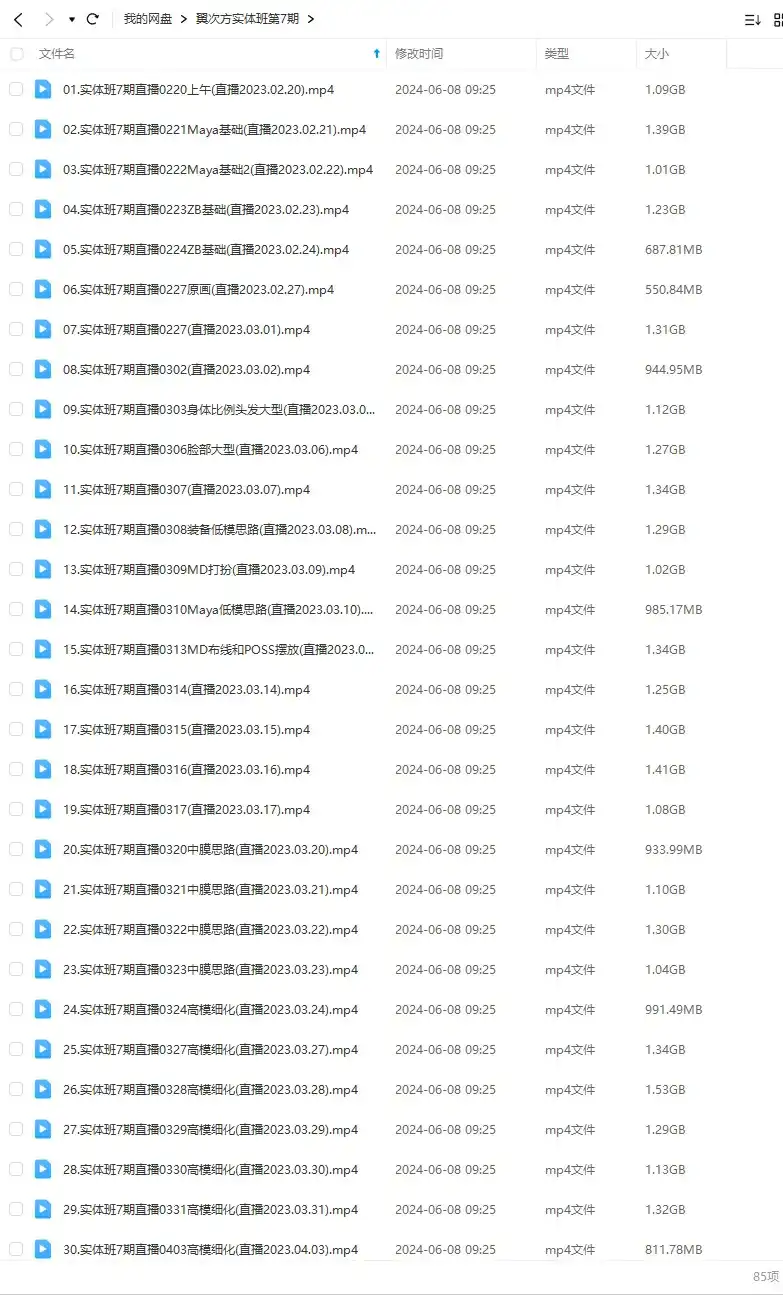 图片[1]-翼次方实体班第7期2023年（高清画质无素材）-造集CREASETS