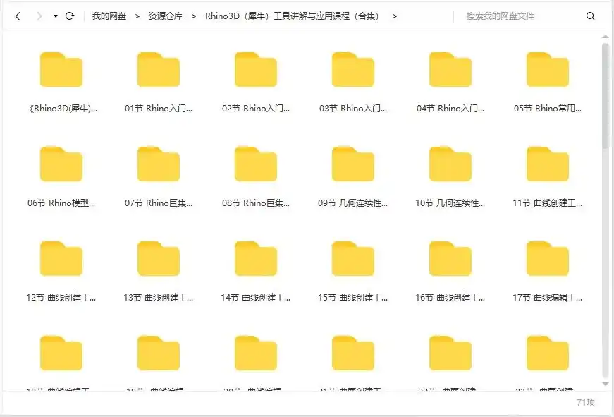 图片[3]-零基础小白Rhino3D（犀牛）全套详细讲解课程-造集CREASETS