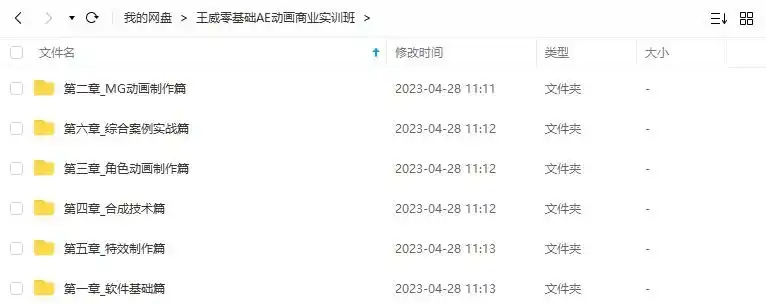 图片[1]-王威零基础AE动画商业实训班第1期2022年（高清画质无素材）-造集CREASETS