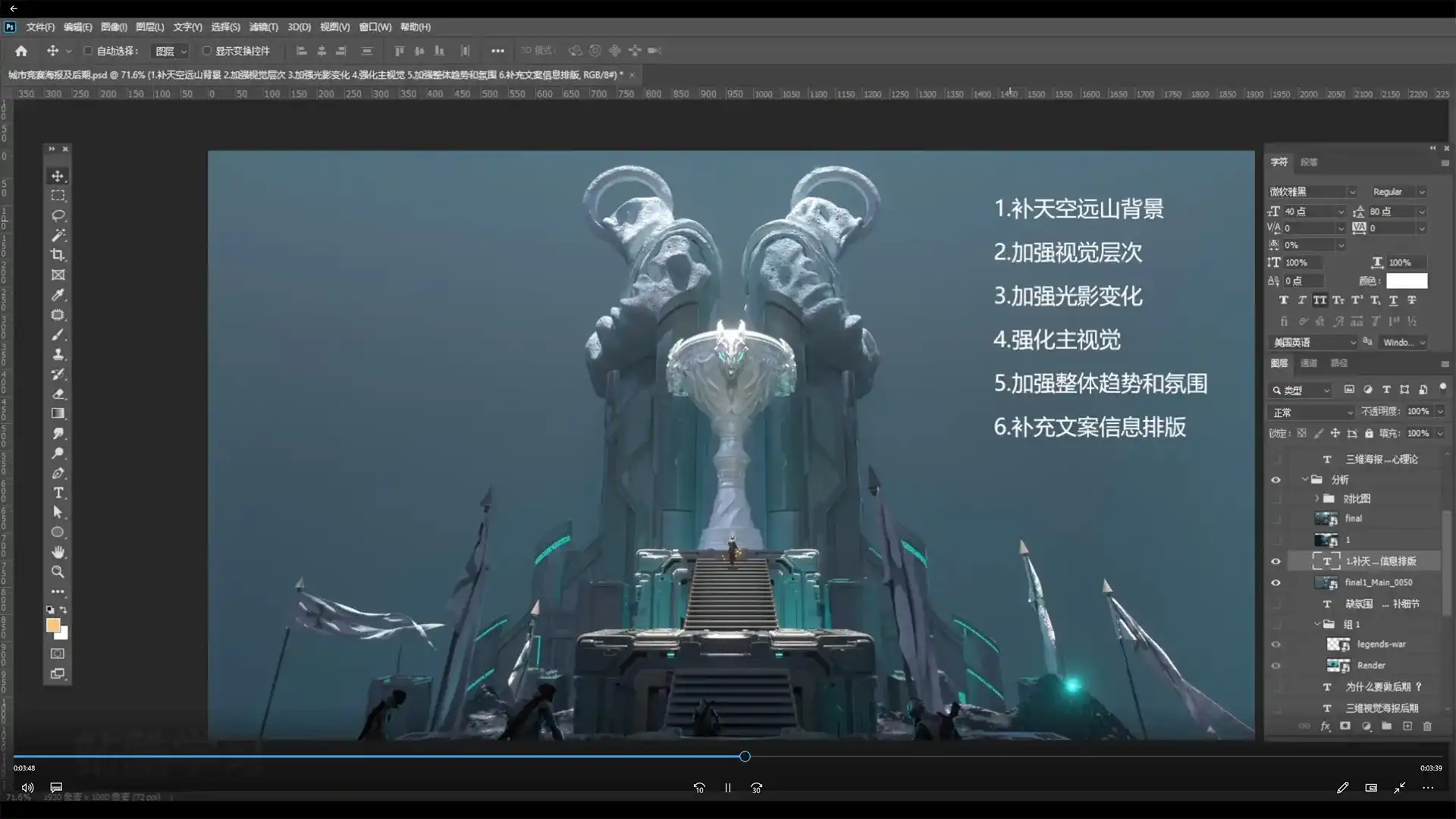 图片[4]-蓝枫丨三维游戏海报设计系统教程2022年（高清画质无素材）-造集CREASETS