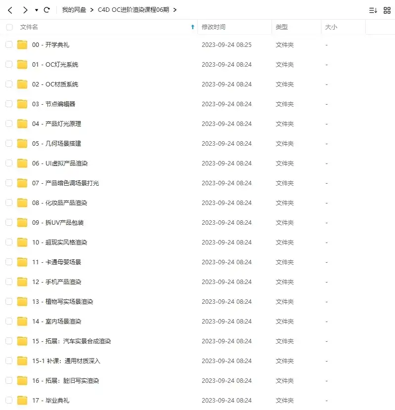 图片[2]-C4D OC渲染进阶课程第6期2022年（高清画质带素材）-造集CREASETS