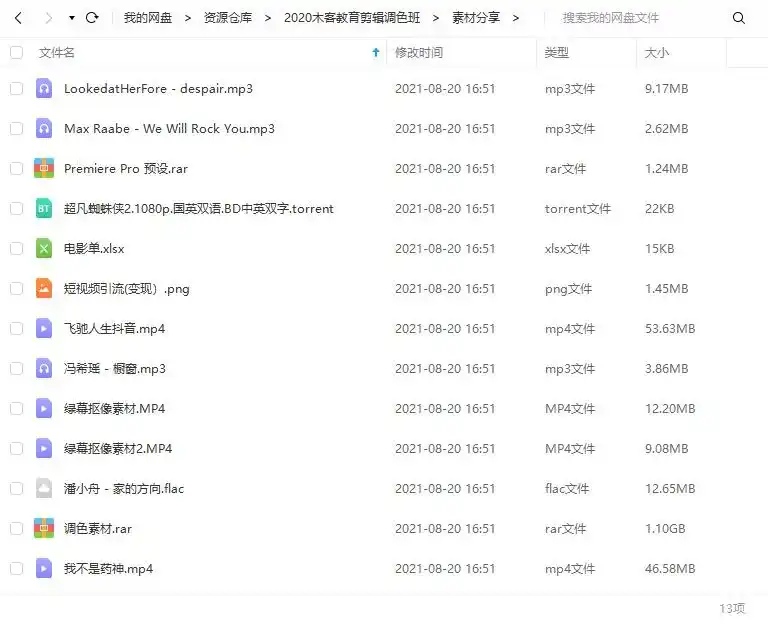 图片[6]-【木客教育】剪辑调色就业班16期 PR剪辑 达芬奇调色 2020年 – CG资源仓库-造集CREASETS