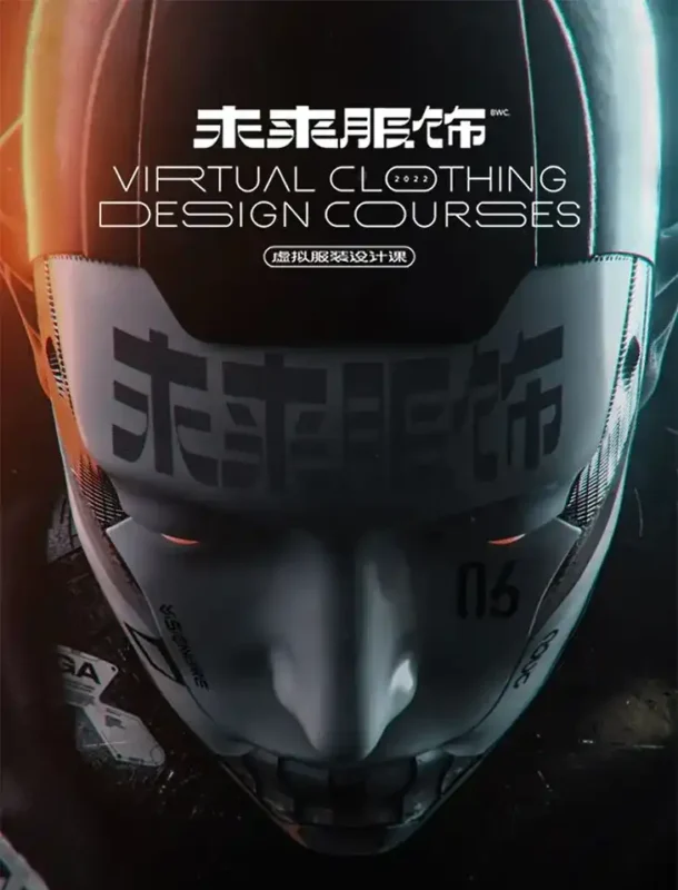 白无常未来虚拟服饰设计课2022年（高清画质带素材）-造集CREASETS
