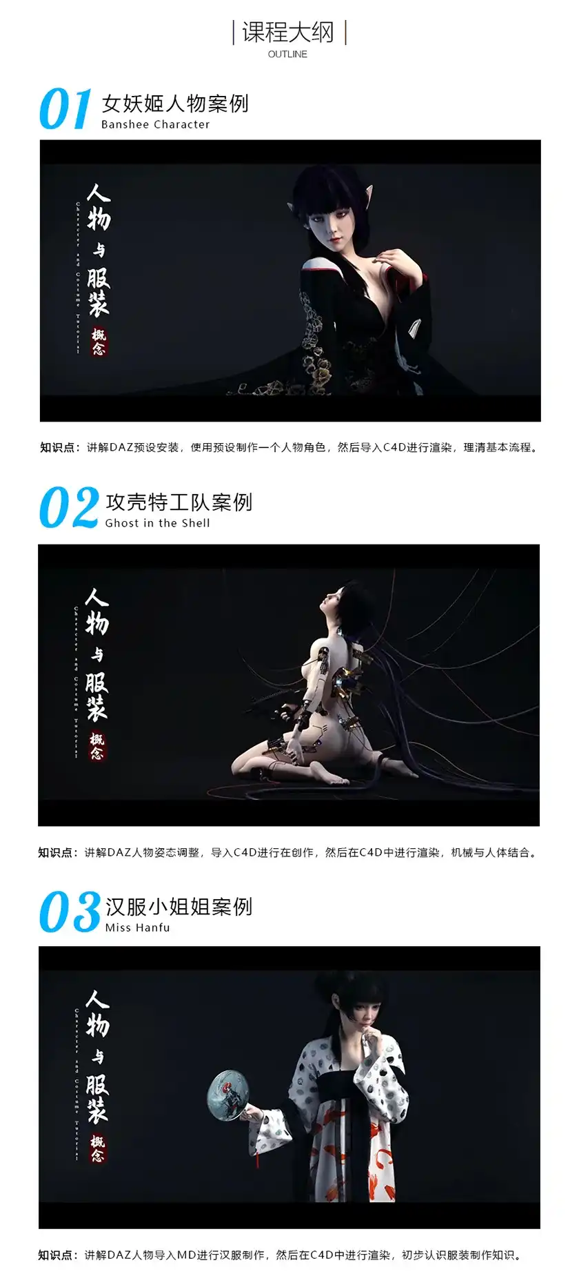 图片[2]-人物与服装概念 DAZ+MD+C4D结合案例教 MG动画自习室-造集CREASETS