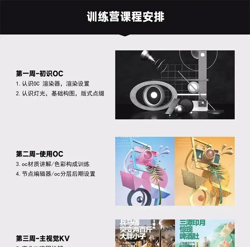 图片[2]-FANXIN视觉训练营2期C4D OC综合进阶视觉课程2020年10月结课（画质高清带素材）-造集CREASETS