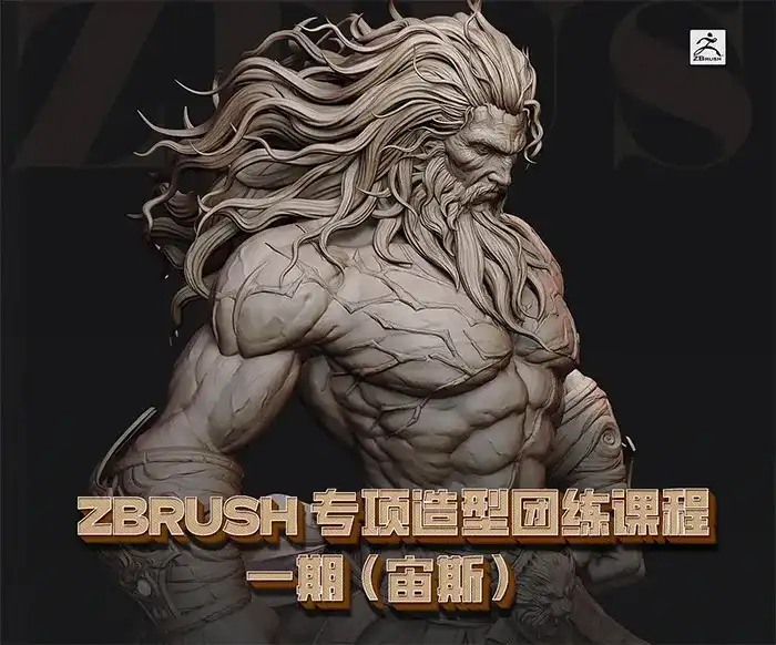 Zbrush专项造型团练课程一期（宙斯）2023年（超清画质无素材）-造集CREASETS