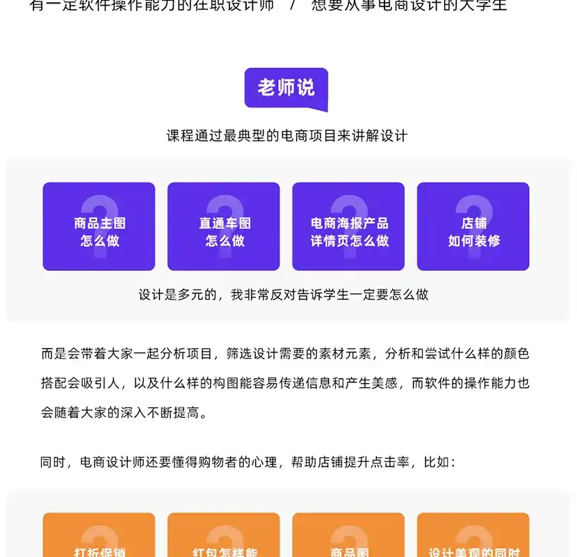 图片[8]-电商设计0基础到就业第2期 2020年10月完结（画质高清带素材）-造集CREASETS
