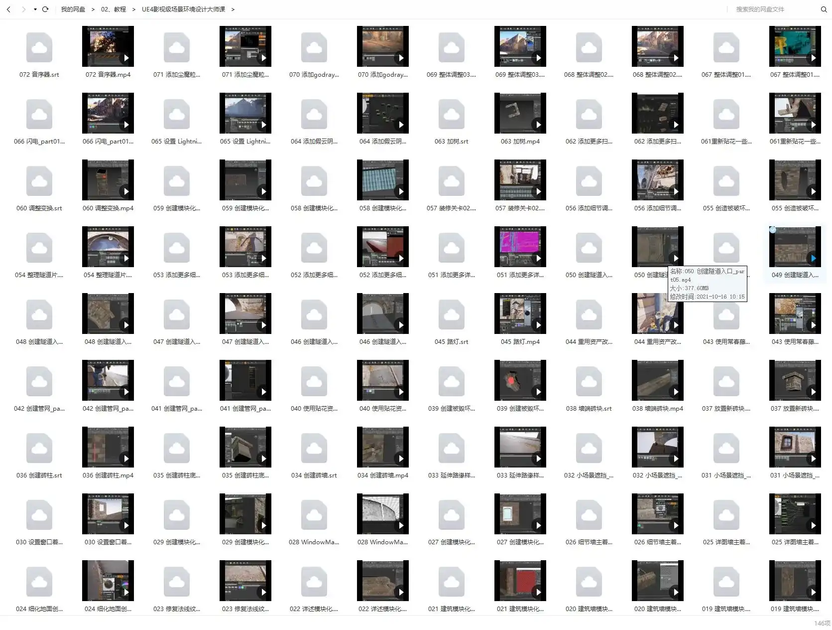 图片[4]-UE4影视级地编环境场景进阶设计教程（中文机翻字幕）-造集CREASETS