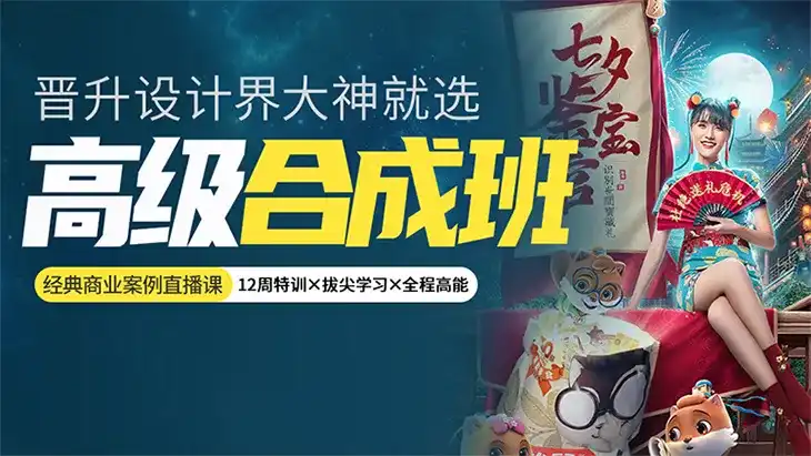 杰视帮高级合成班第67期2022年（高清画质带素材）-造集CREASETS