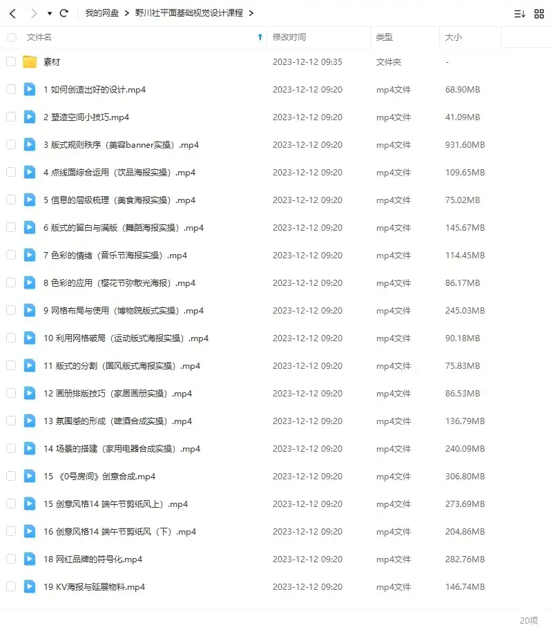 图片[2]-野川社平面基础视觉设计课2023年（高清画质带素材）-造集CREASETS