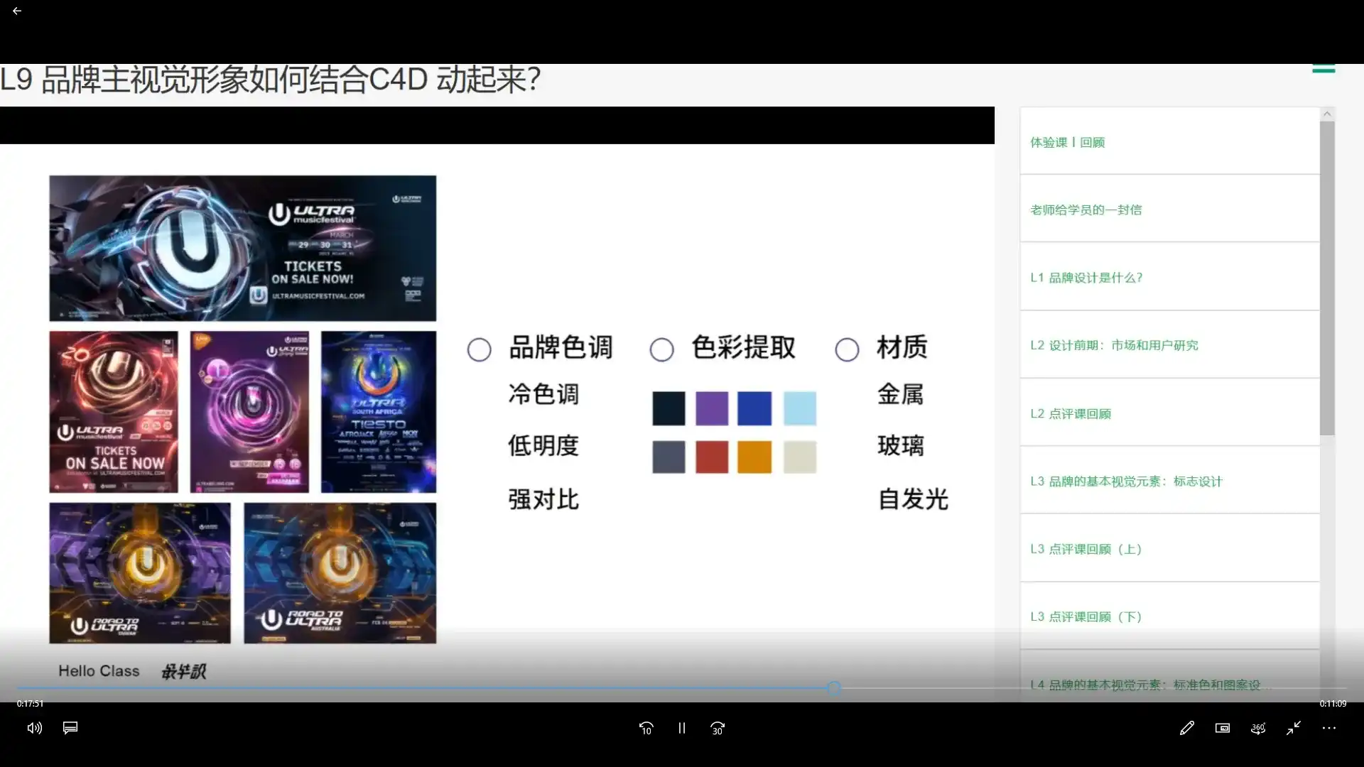 图片[4]-王胤卓品牌视觉设计大师课（画质清晰无素材）-造集CREASETS
