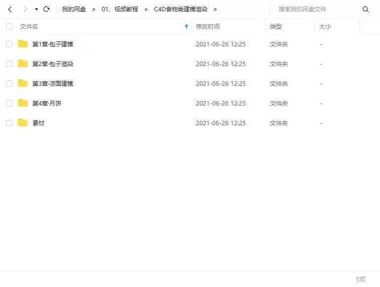 图片[2]-C4D写实食物建模渲染全流程（画质清晰带素材）-造集CREASETS