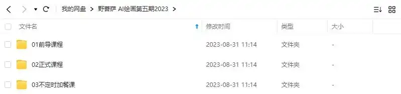 图片[2]-野菩萨AI绘画课第5期2023年（高清画质无素材）-造集CREASETS