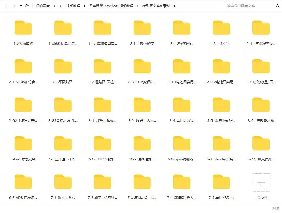 图片[4]-【刀鱼课堂】Keyshot 9.0渲染教程从基础到进阶2020年（画质超清带素材）-造集CREASETS