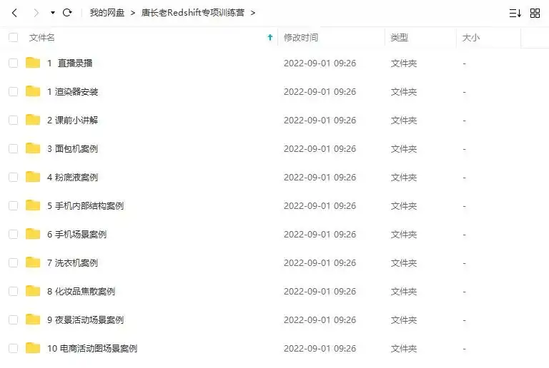 图片[2]-唐长老Redshift专项训练营电商产品渲染第一期2021年（高清画质带素材）-造集CREASETS