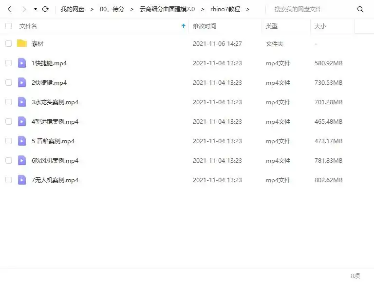 图片[2]-云尚Rhino 7.0 SubD细分曲面建模教程（画质高清带素材）-造集CREASETS