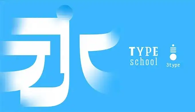 三言3type中西文字体课程合集（画质一般无素材）-造集CREASETS