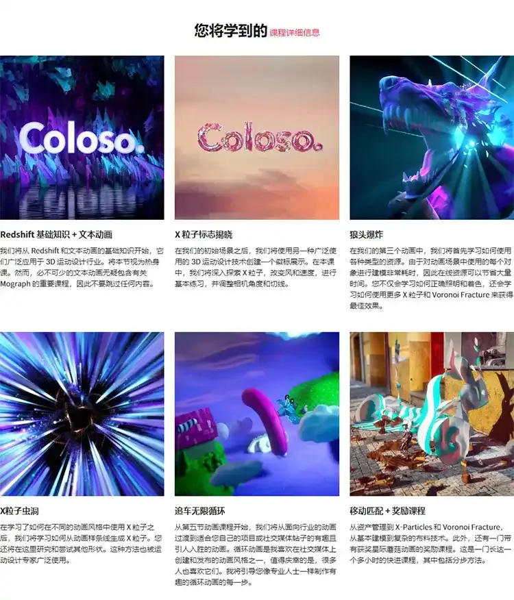 图片[2]-Coloso教程丨C4D和Redshift中的3D动画完整指南 中文字幕（高清画质带素材）-造集CREASETS