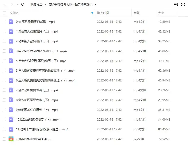 图片[2]-与好莱坞动画大师一起学动画规律（画质高清带中文字幕）-造集CREASETS