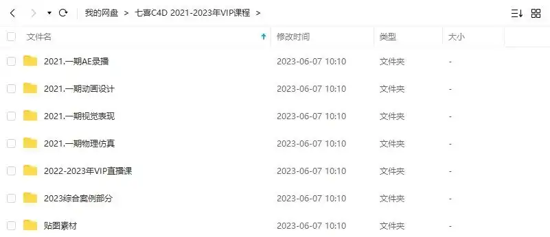 图片[1]-七喜C4D 2021-2023年VIP课程（高清画质带部分素材）-造集CREASETS
