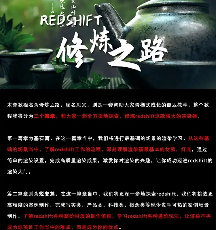 图片[5]-【小丑】C4D宝典级RS渲染教程 Redshift修炼之路-造集CREASETS