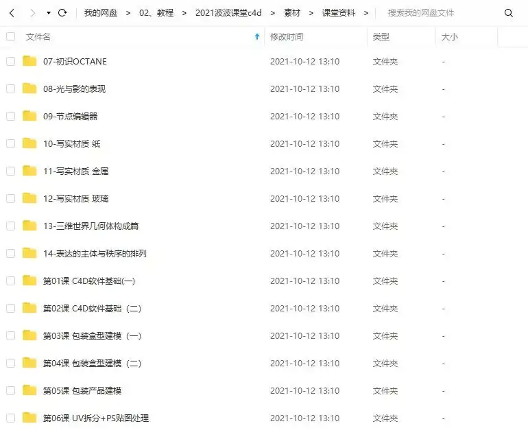 图片[6]-波波课堂丨C4D品牌视觉包装2021年1月结课（高清画质带素材）-造集CREASETS