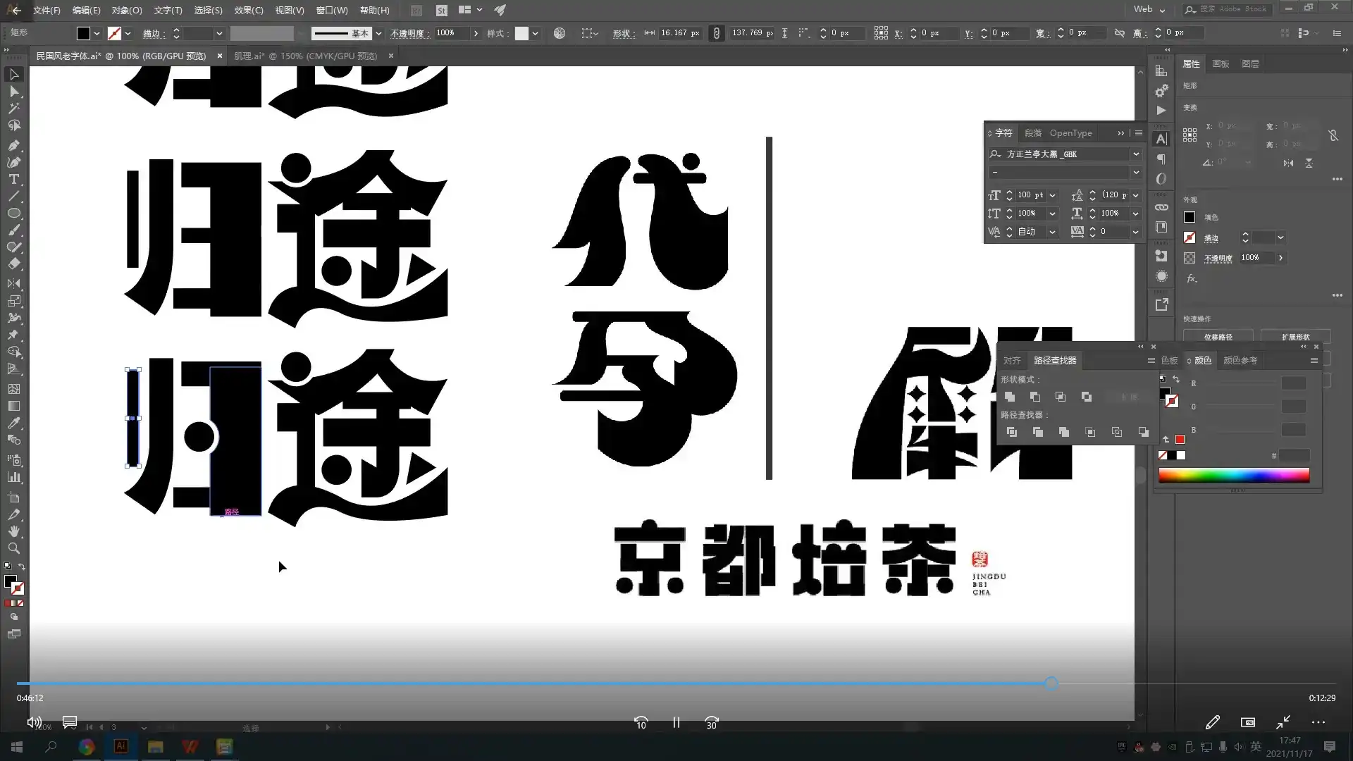 图片[5]-字体设计降龙十八掌（高清画质无素材）-造集CREASETS