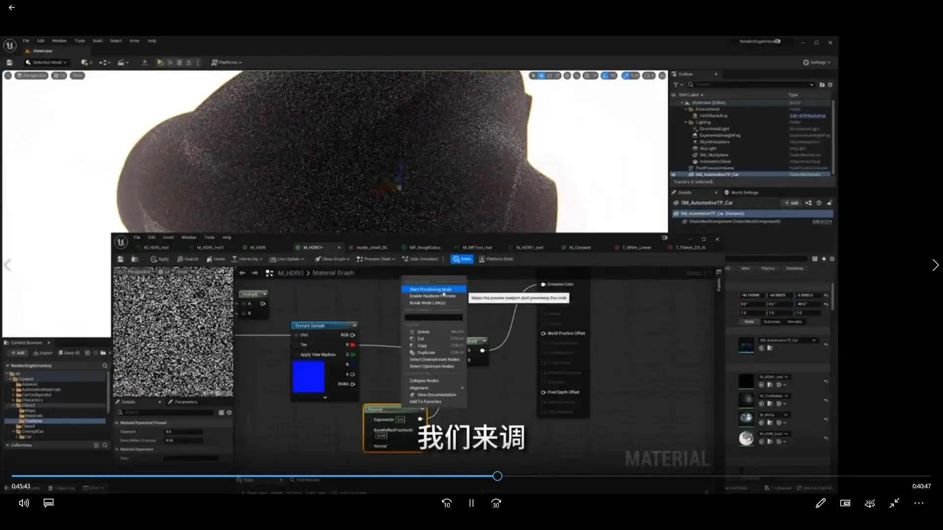 图片[3]-UE5汽车HMI设计高级研修课（画质普通无素材）-造集CREASETS