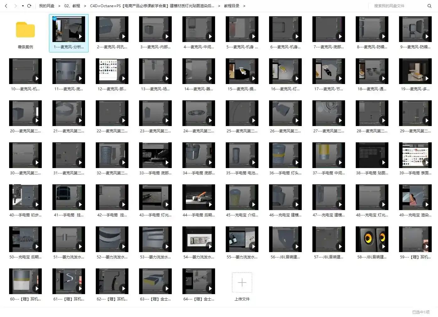 图片[6]-17感丨C4D+OC+PS电商产品建模写实渲染教程（画质高清）-造集CREASETS