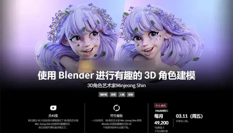 Coloso教程丨使用Blender进行有趣的3D角色建模（画质高清）-造集CREASETS