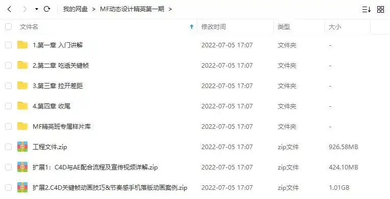 图片[2]-MG动画动态设计精英第1期2021年（画质超清带素材）-造集CREASETS