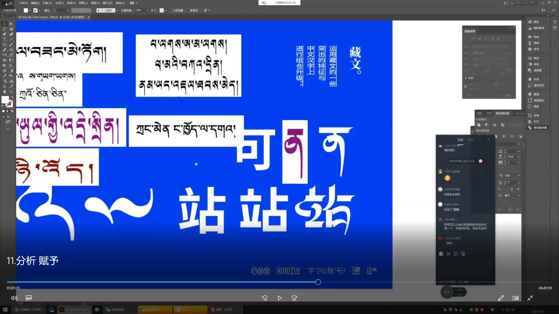 图片[3]-探先生字体设计基础课第10期（画质清晰带素材）-造集CREASETS