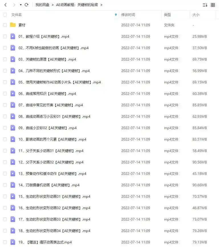 图片[2]-AE动画教程：关键帧的秘密（画质高清带素材）-造集CREASETS
