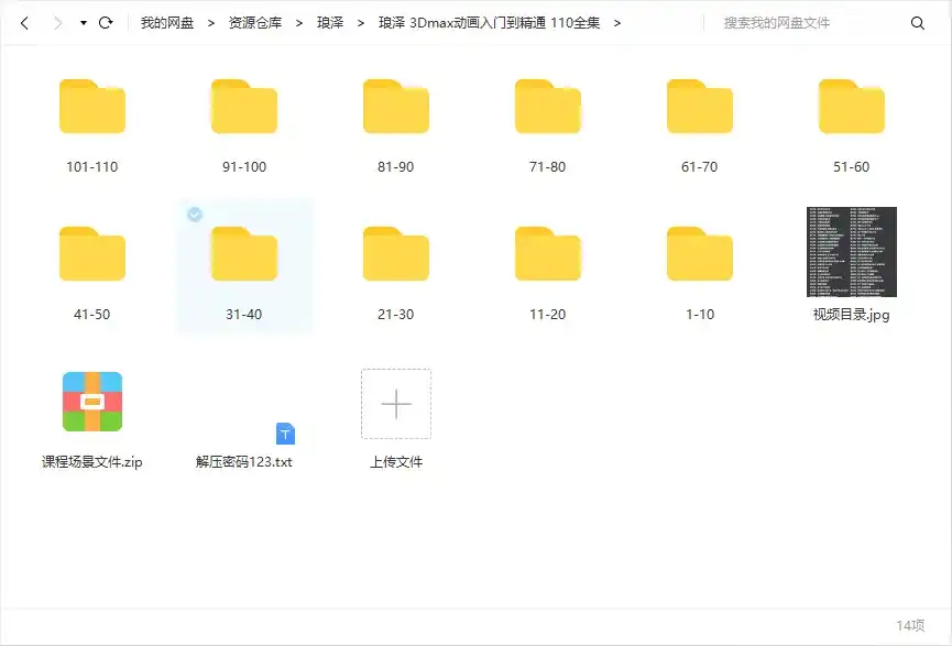 图片[2]-【琅泽】3Dmax动画入门到精通教程 完整版带课程素材-造集CREASETS