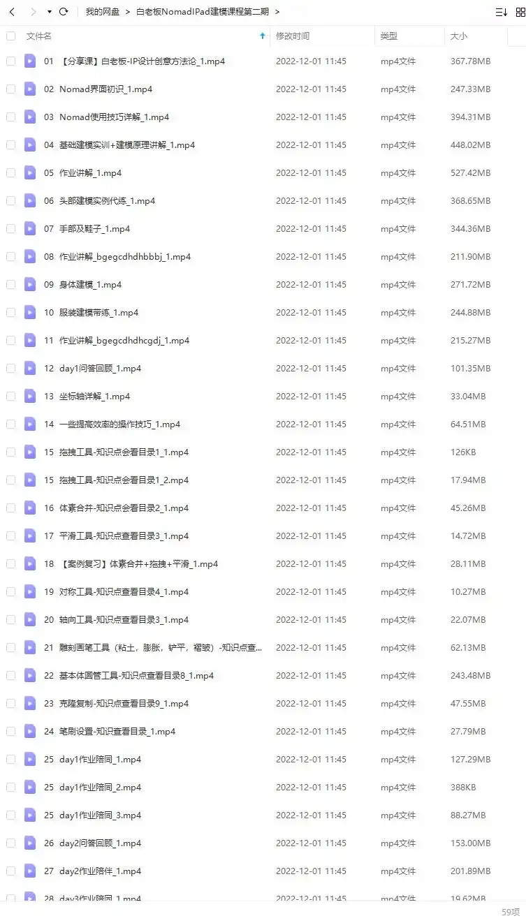 图片[2]-白老板Nomad iPad建模全流程第2期2022年（高清画质无素材）-造集CREASETS