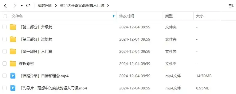 图片[2]-董北达芬奇实战剪辑入门课2024年（高清画质带素材）-造集CREASETS