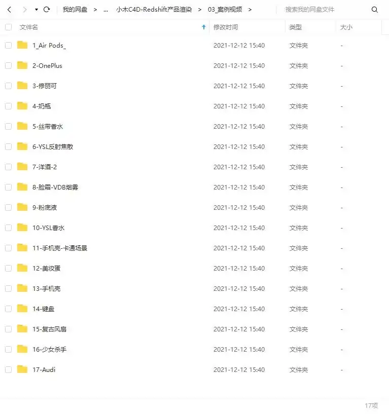 图片[9]-小木C4D丨Redshift电商产品渲染训练营（画质高清带素材）-造集CREASETS