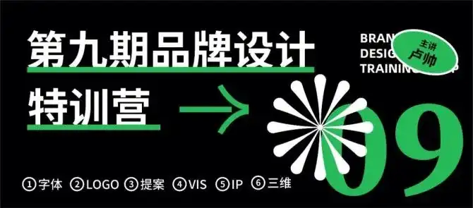 卢帅品牌设计特训营第9期2021年（高清画质带素材）-造集CREASETS