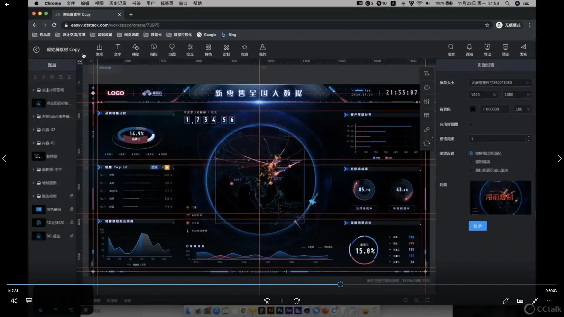 图片[8]-数据可视化大屏设计-动效及项目实战篇（画质清晰带素材）-造集CREASETS