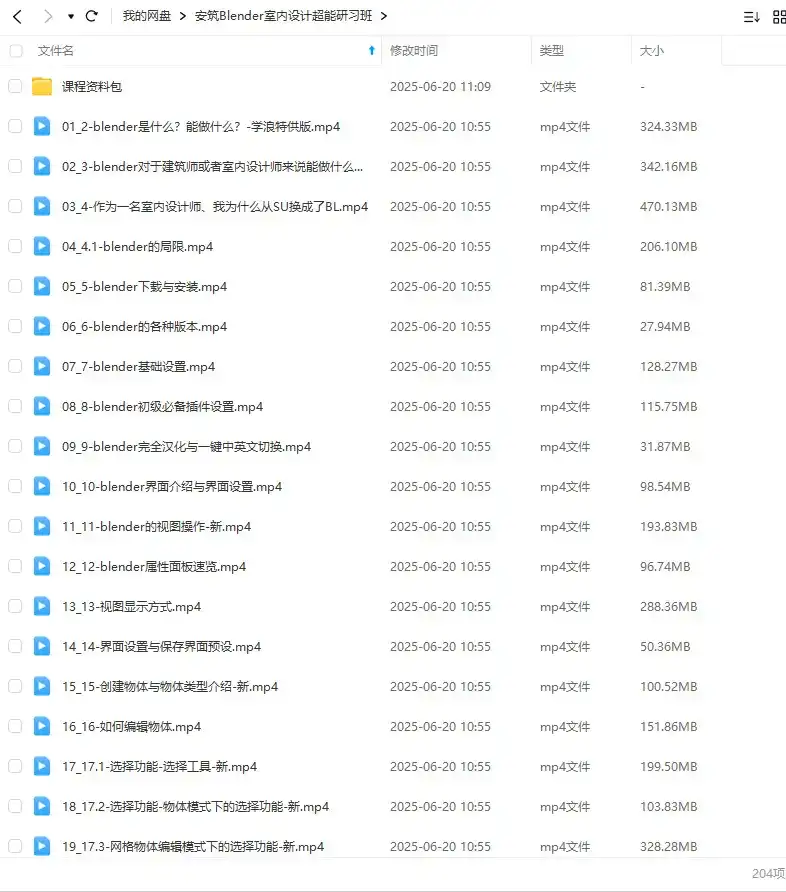 图片[2]-安筑blender室内设计超能研习班2024年（高清画质带素材）-造集CREASETS