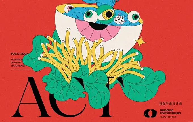 同捉平面图形构成训练营第9期2023年（高清画质无素材）-造集CREASETS