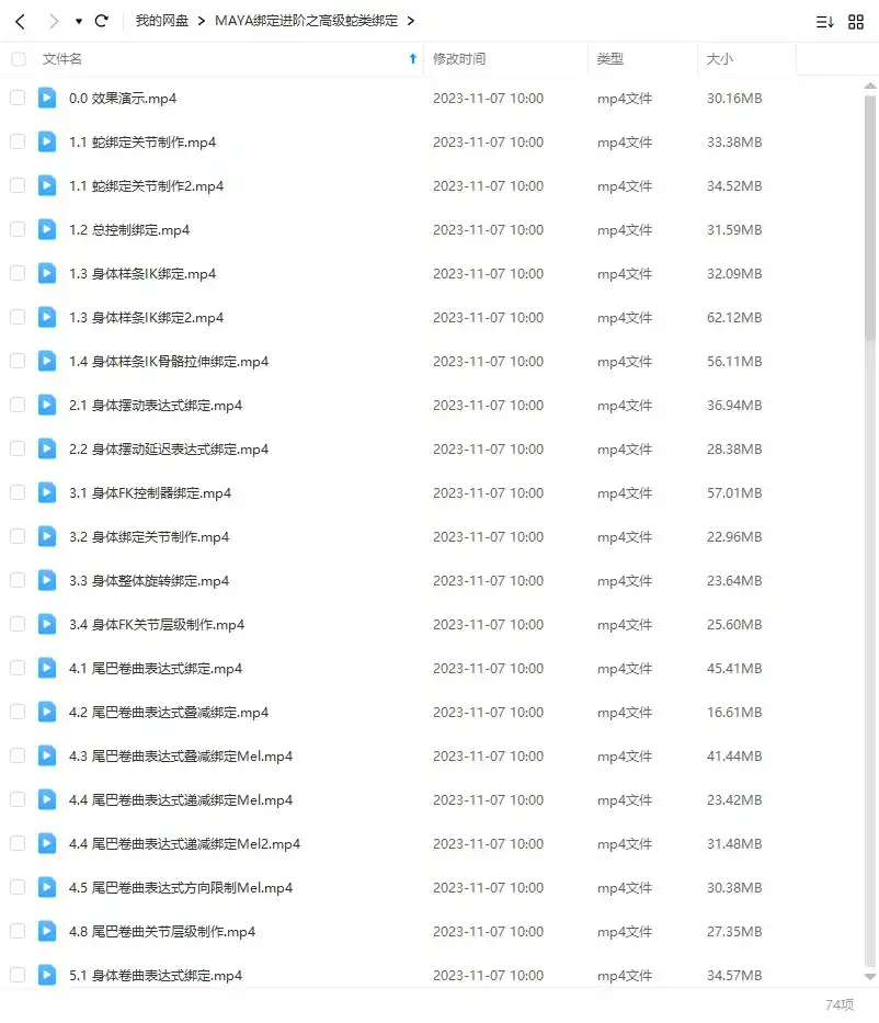图片[2]-老船MAYA绑定进阶之高级蛇类绑定（高清画质无素材）-造集CREASETS