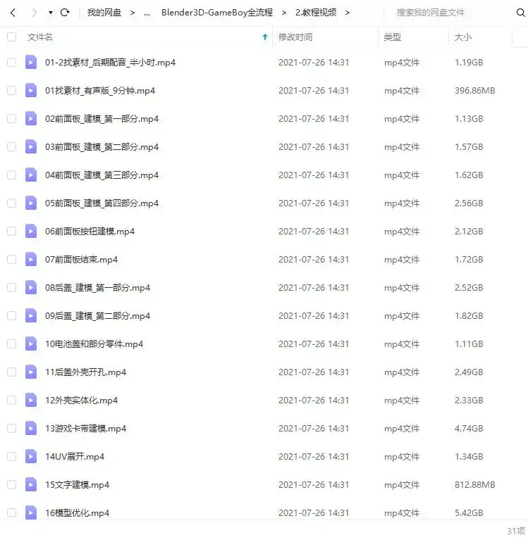 图片[5]-Blender中文教程GameBoy全流程制作2021年6月结课-造集CREASETS