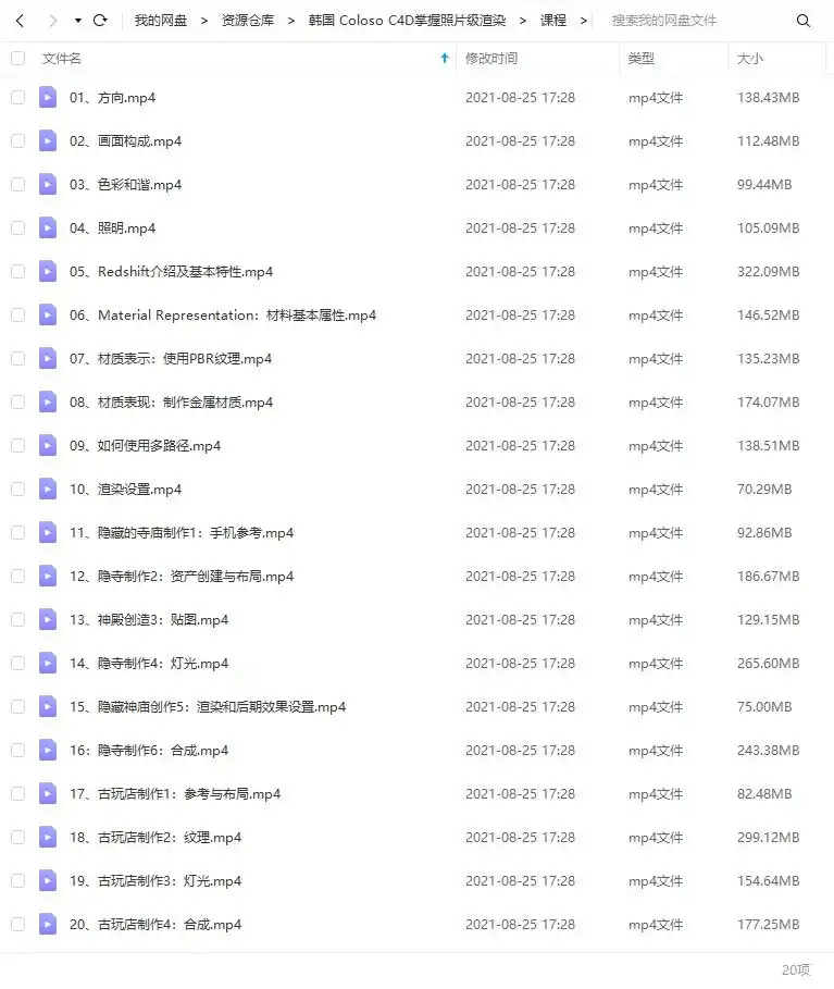 图片[5]-Coloso教程丨使用 Cinema 4D 掌握照片级渲染（高清画质带素材）-造集CREASETS
