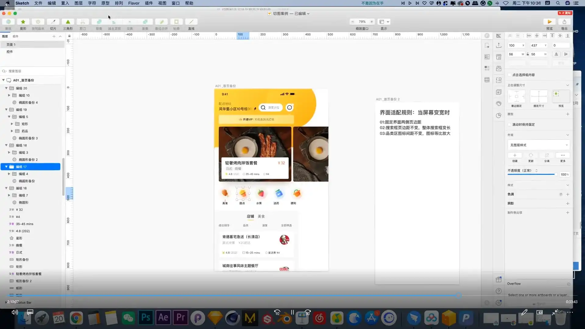 图片[3]-孔晨&孔雅轩UI设计系统实战班第3期2022年（高清画质无素材）-造集CREASETS
