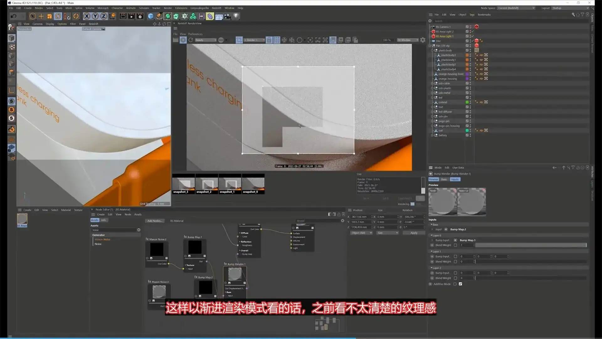 图片[7]-Coloso教程丨工业设计高质量3D渲染：从Keyshot到Redshift 中文字幕（高清画质带素材）-造集CREASETS