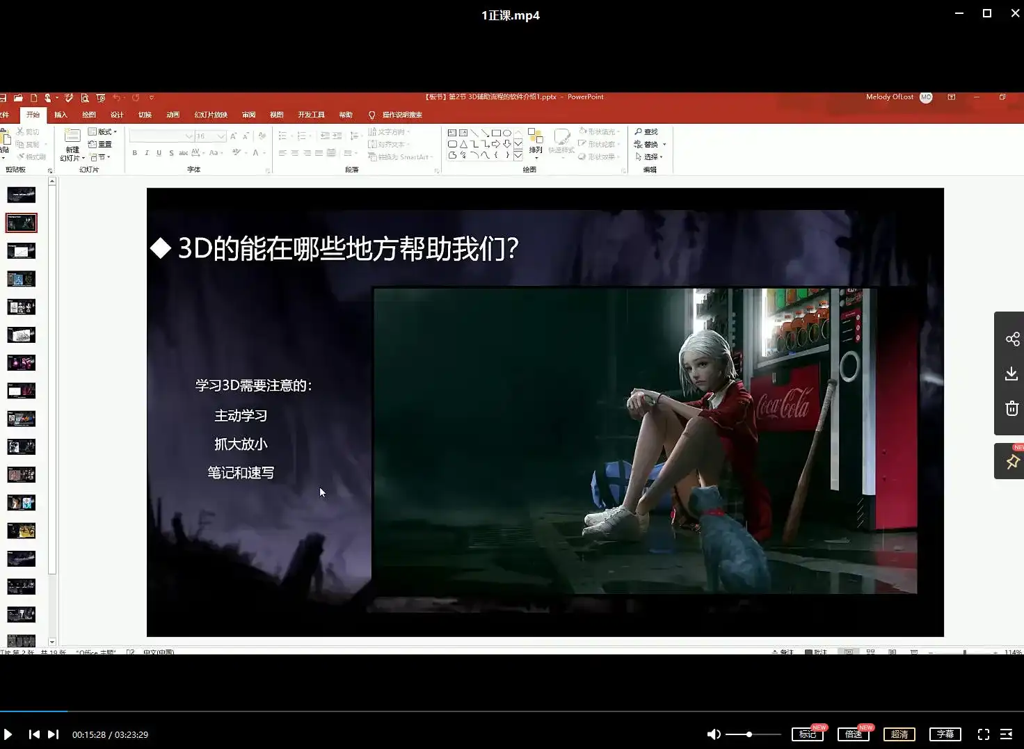 图片[10]-【李睿】原画人3D辅助美宣班第3期2020年（画质不错带课件素材）-造集CREASETS