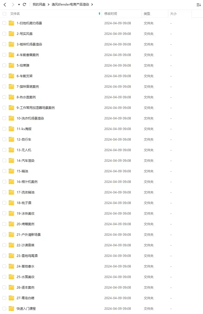 图片[2]-逸风Blender电商产品渲染教程2023年（高清画质带素材）-造集CREASETS