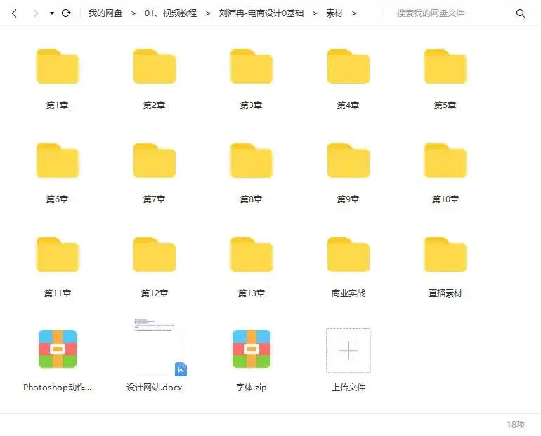 图片[3]-电商设计0基础到就业第2期 2020年10月完结（画质高清带素材）-造集CREASETS