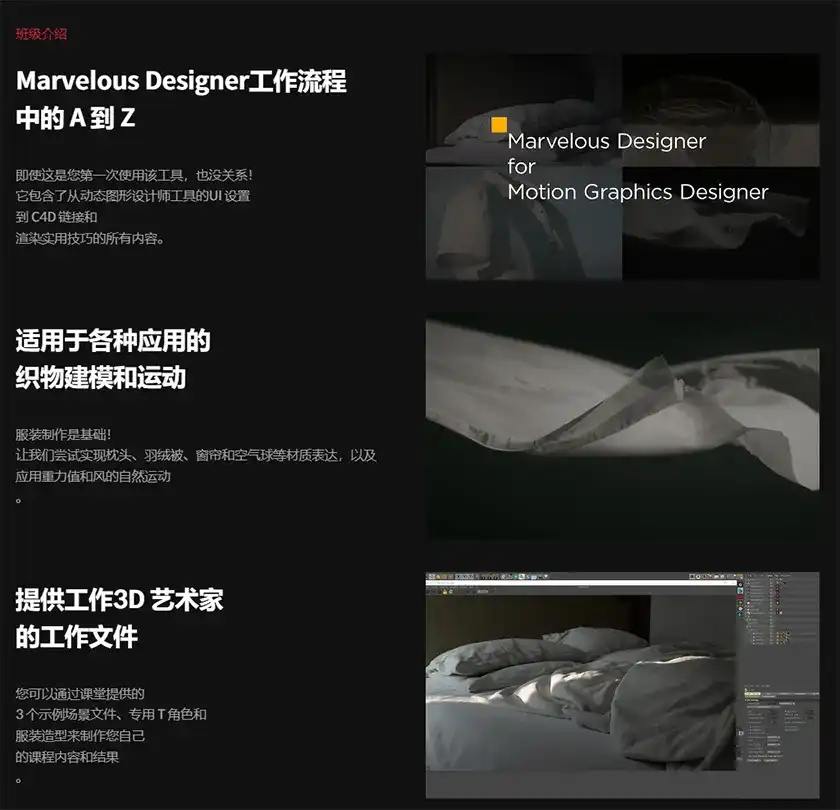 图片[2]-Coloso教程丨MD+C4D创建布料动画教程 中文字幕（画质高清无资产）-造集CREASETS